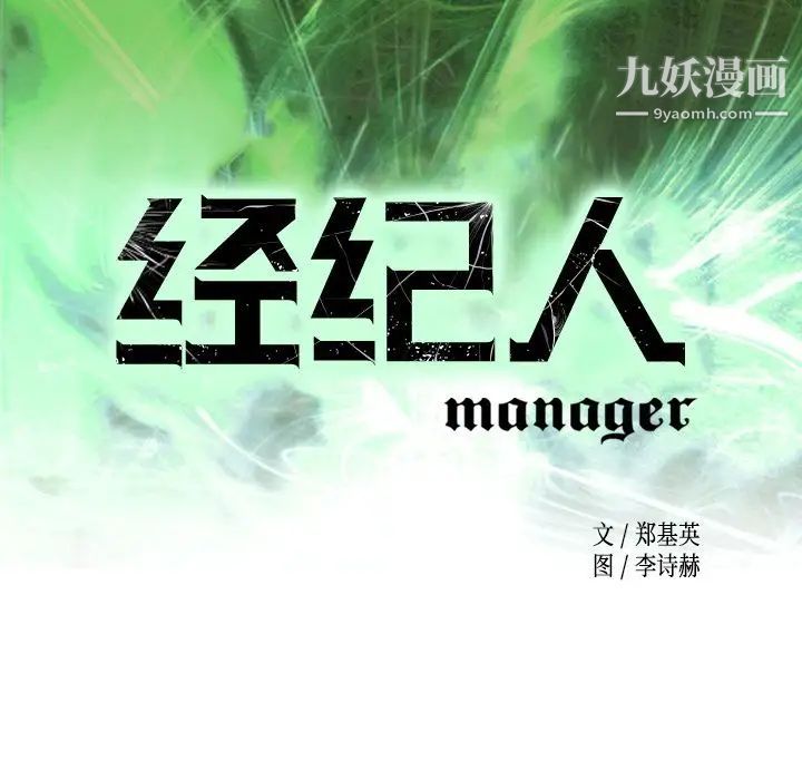 经纪人第27话
