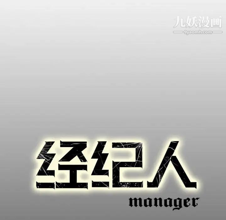 经纪人第29话