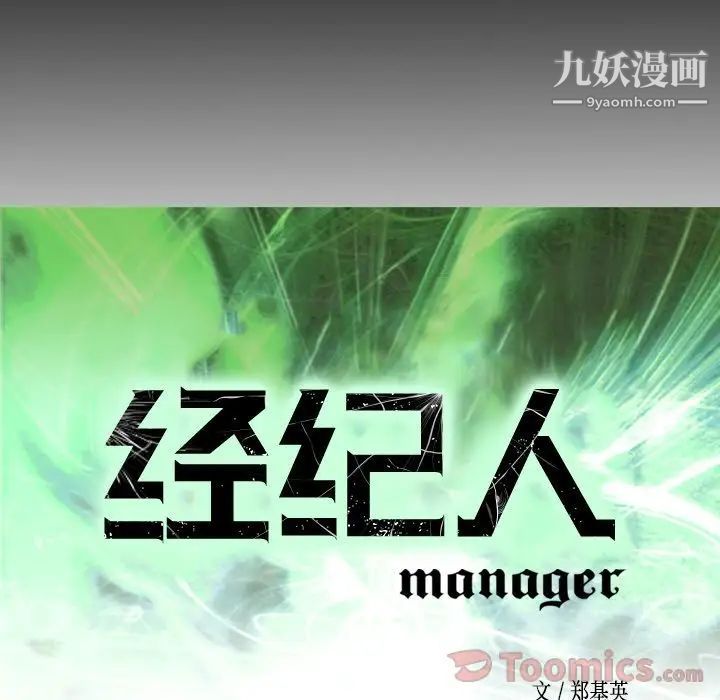 经纪人第32话