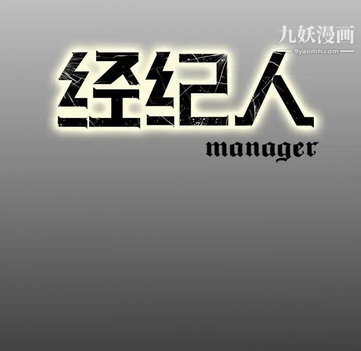 经纪人第32话