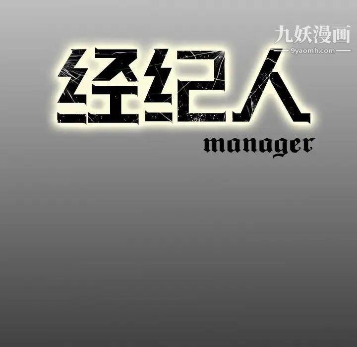 经纪人第34话