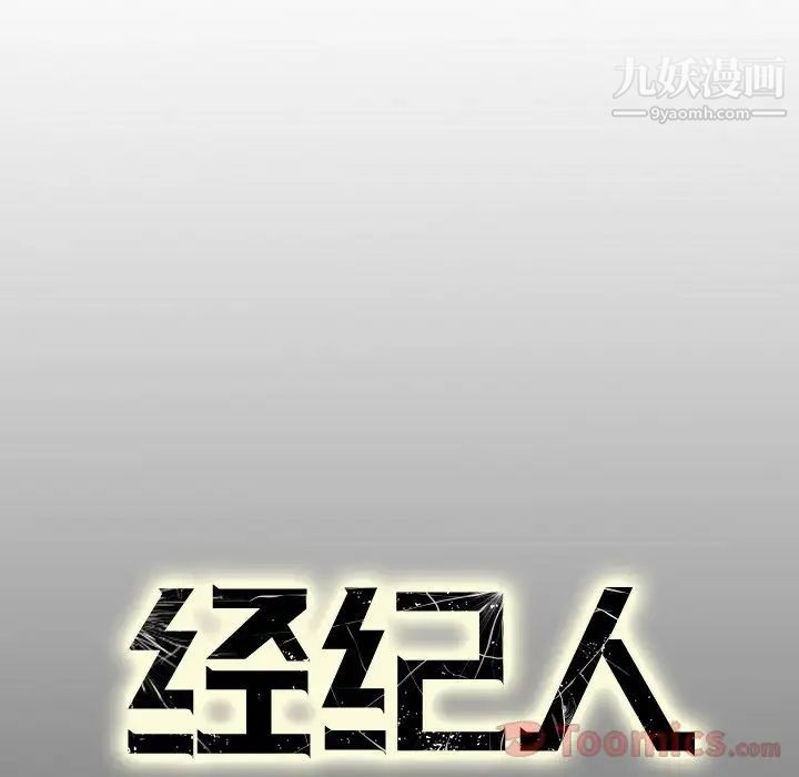 经纪人第35话