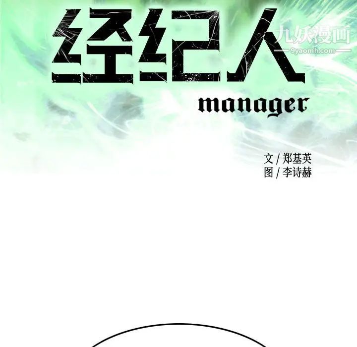 经纪人第37话