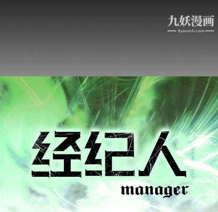 经纪人第39话