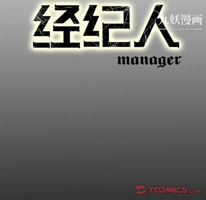 经纪人第42话