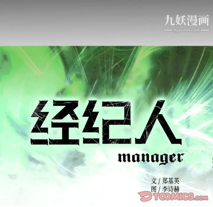 经纪人第45话