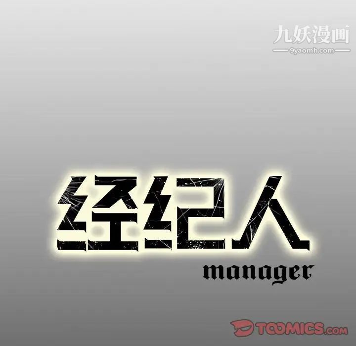 经纪人第47话