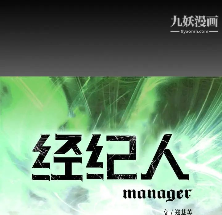 经纪人第48话