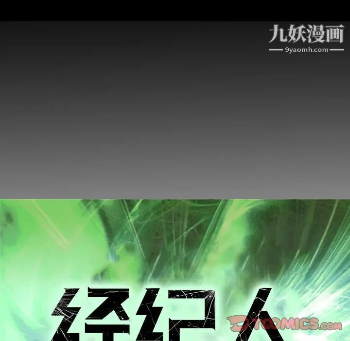 经纪人第50话