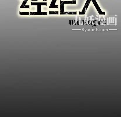 经纪人第51话