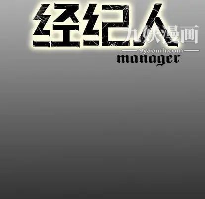 经纪人第52话