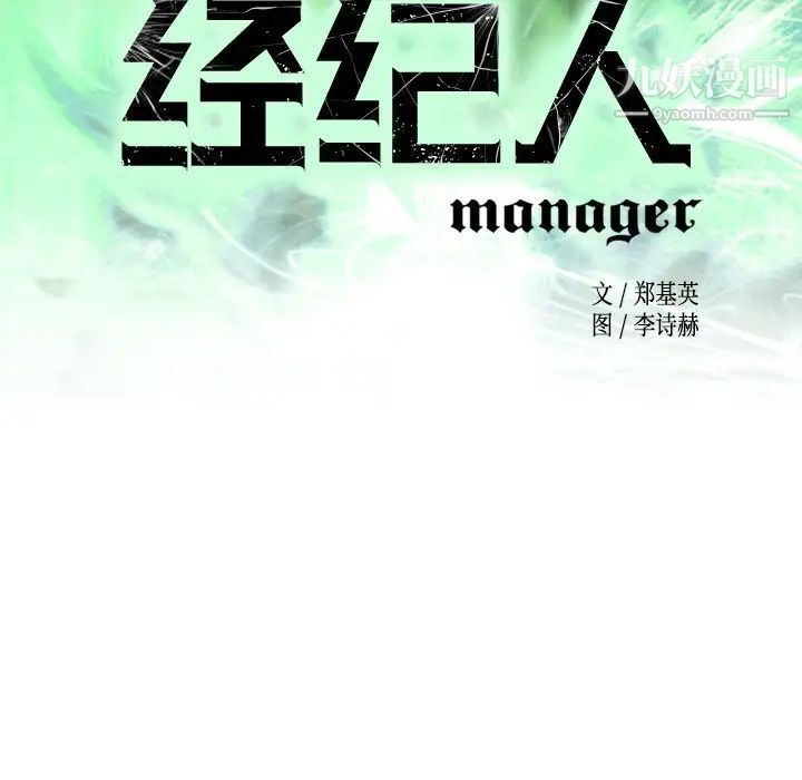 经纪人第53话
