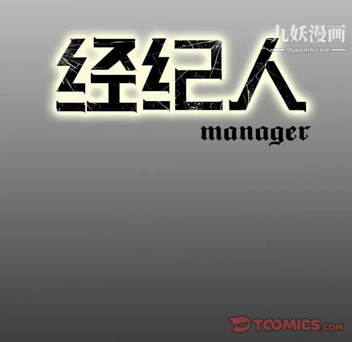 经纪人第54话