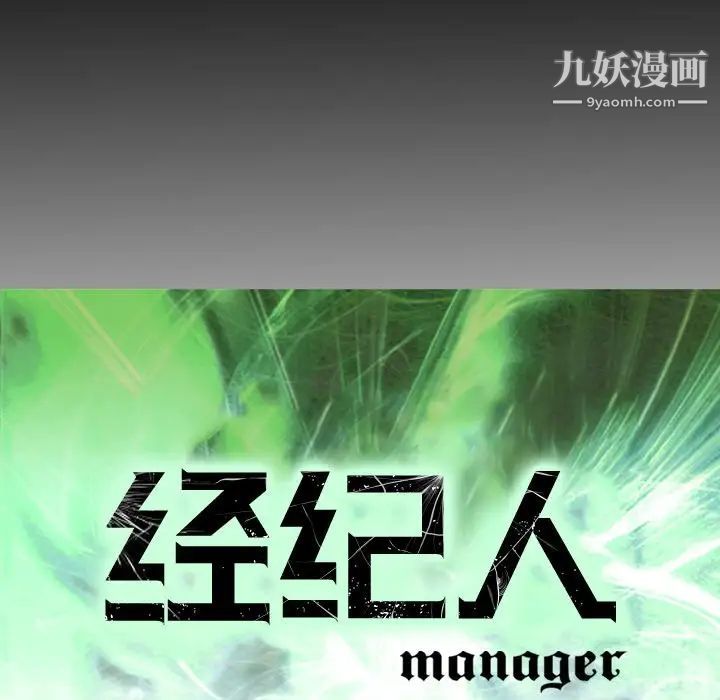 经纪人第55话
