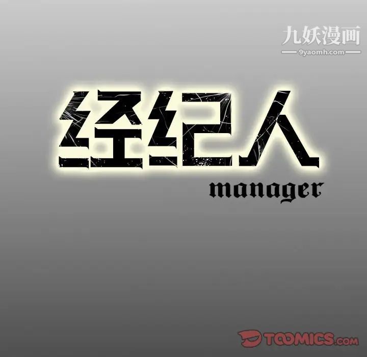 经纪人第55话