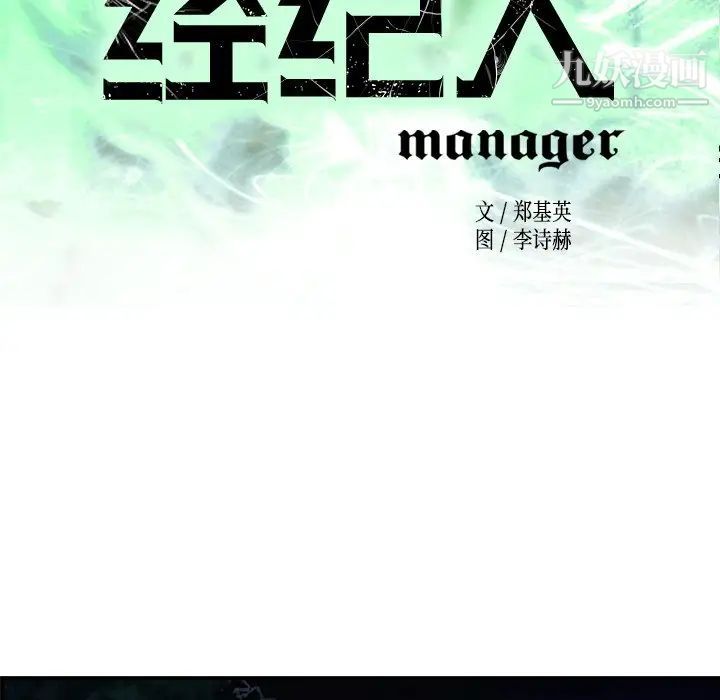 经纪人第57话