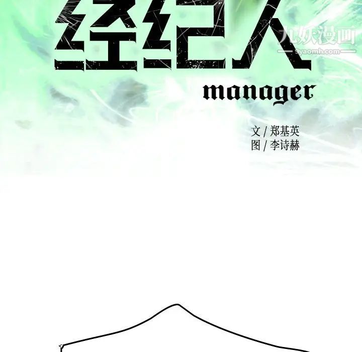 经纪人第58话