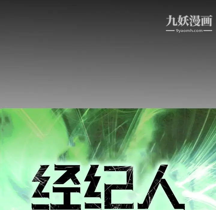 经纪人第59话