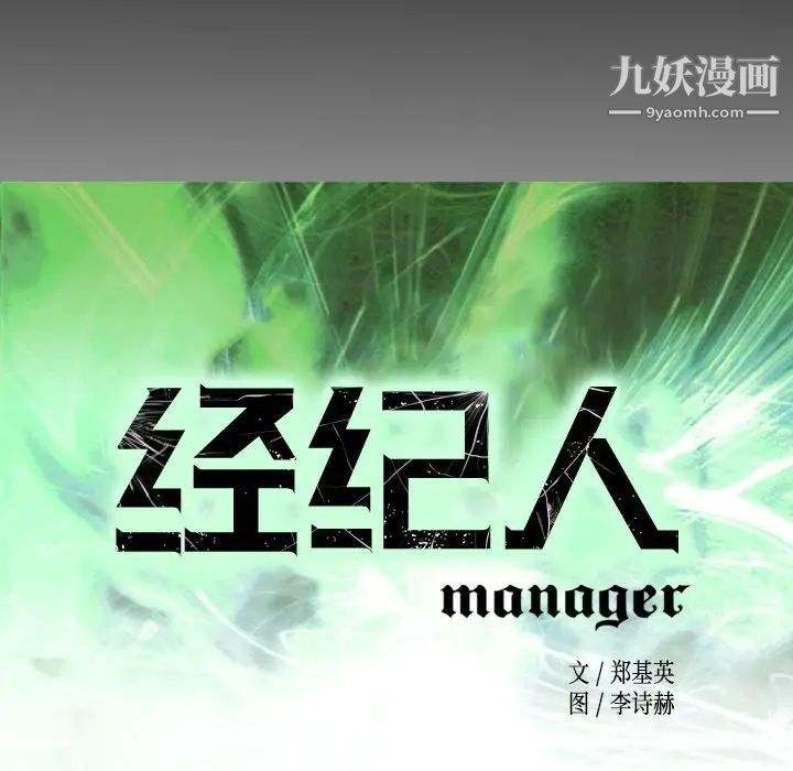 经纪人第63话