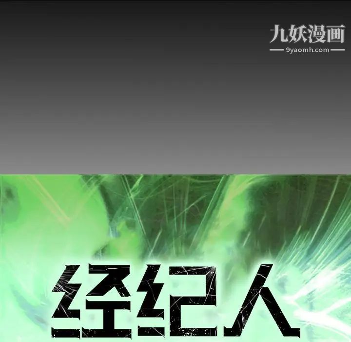 经纪人第67话