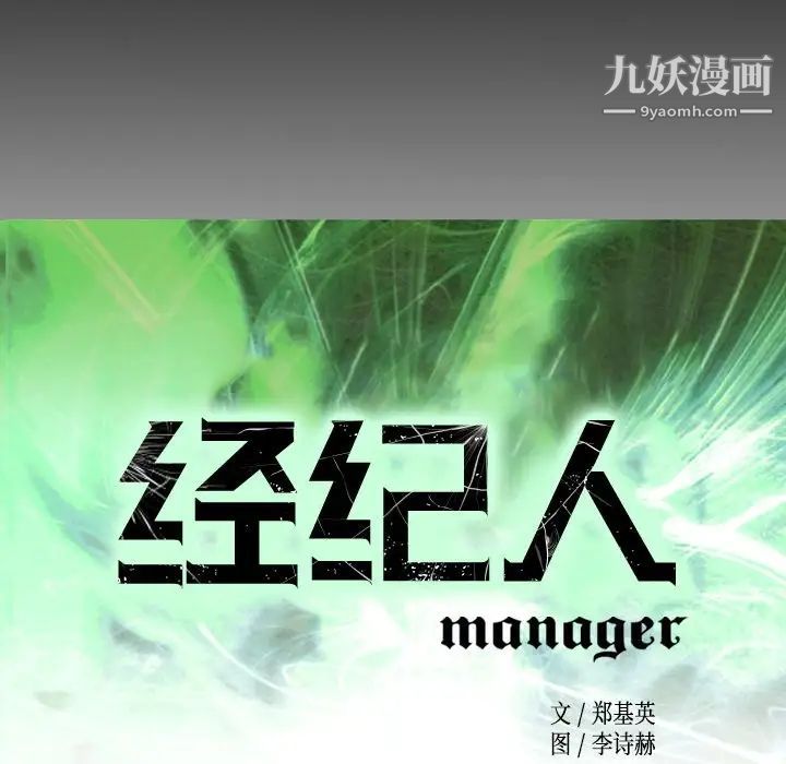经纪人第71话