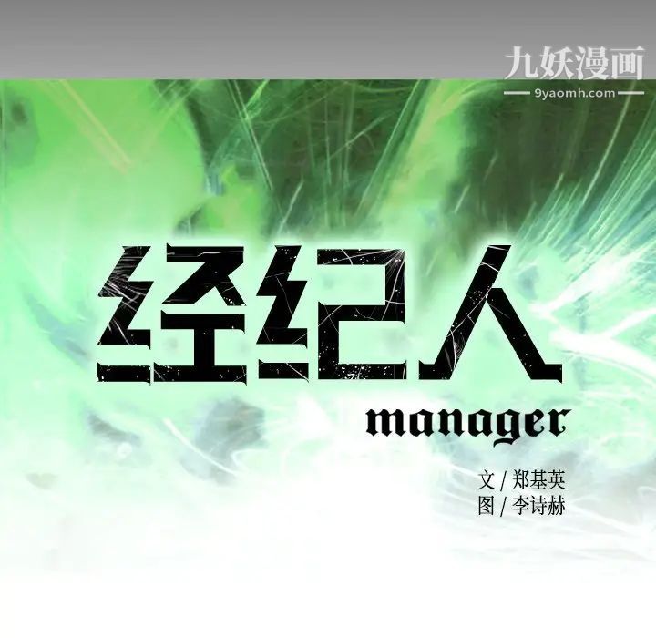 经纪人第74话