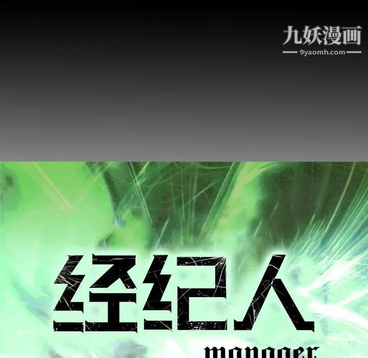 经纪人第75话