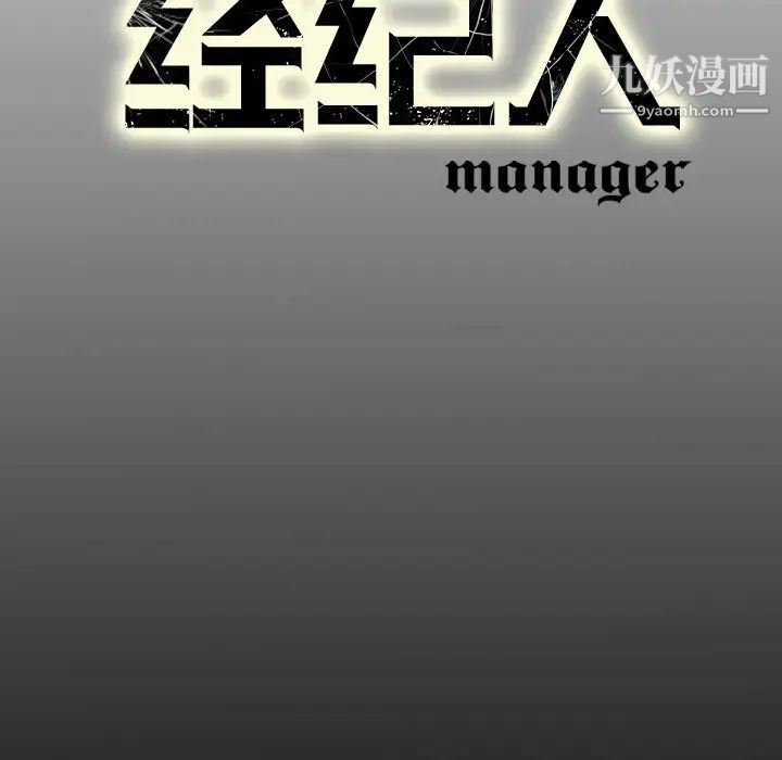 经纪人第76话