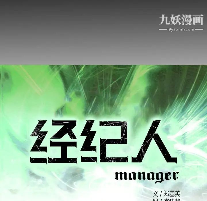 经纪人第78话