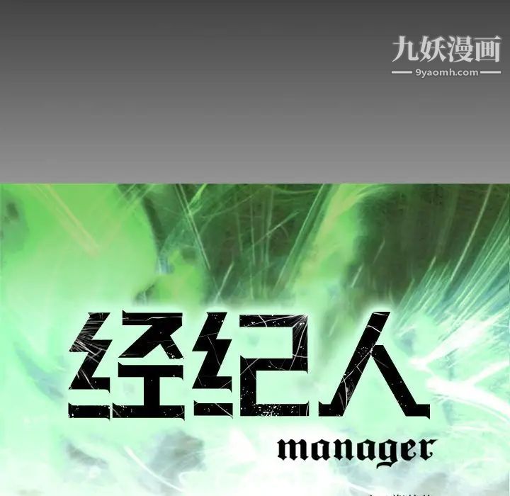 经纪人第79话