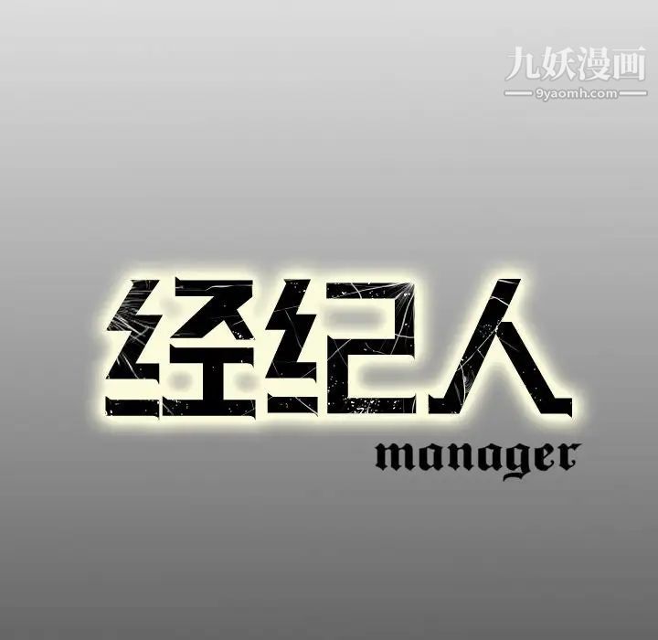 经纪人第79话