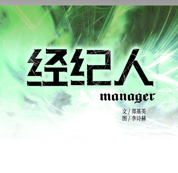 经纪人第88话