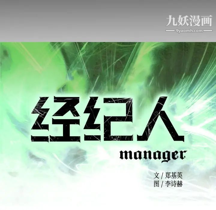 经纪人第89话