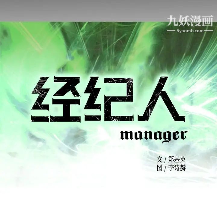 经纪人第90话