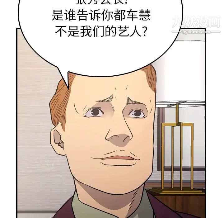 经纪人第90话