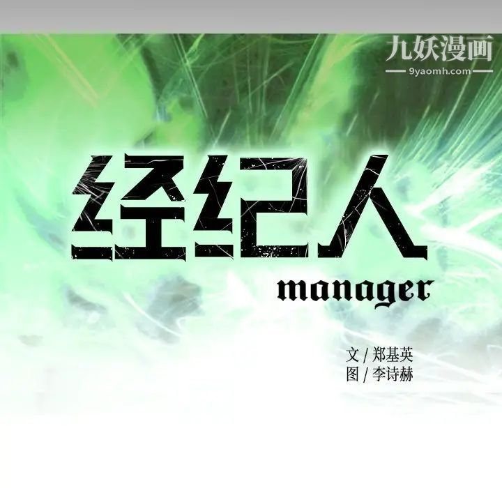 经纪人第93话