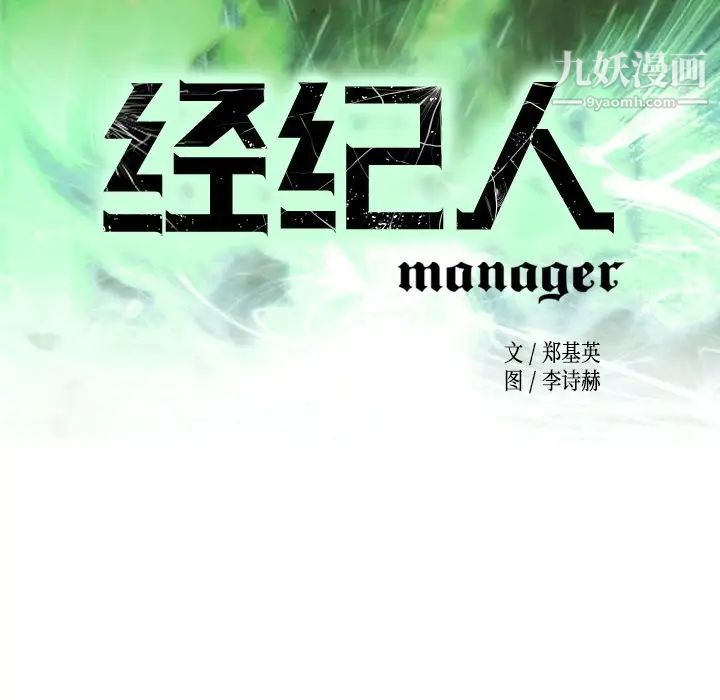经纪人第97话
