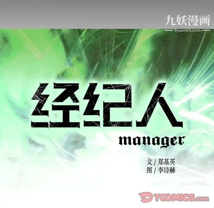 经纪人第101话