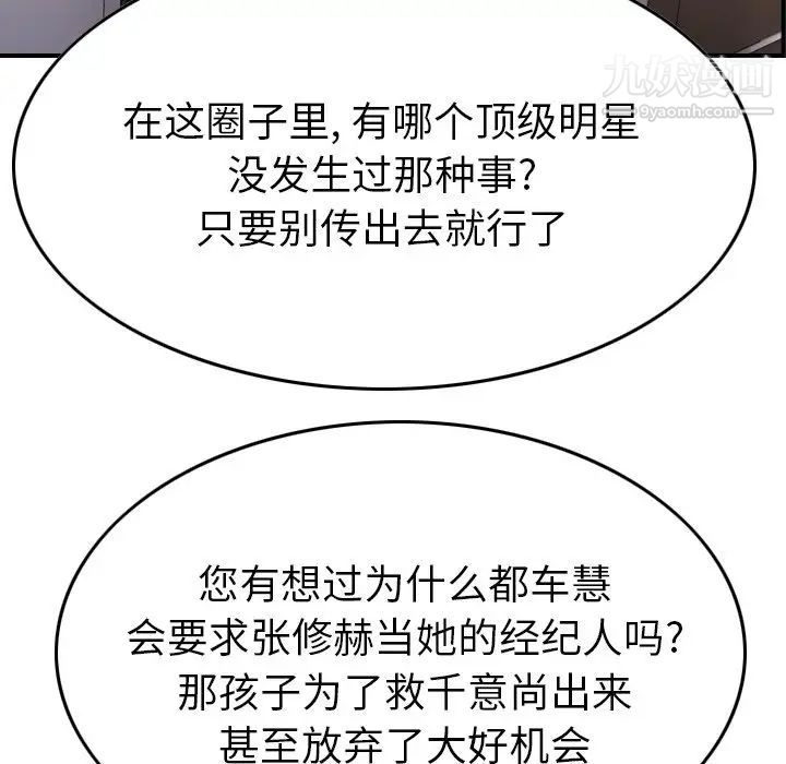 经纪人第102话