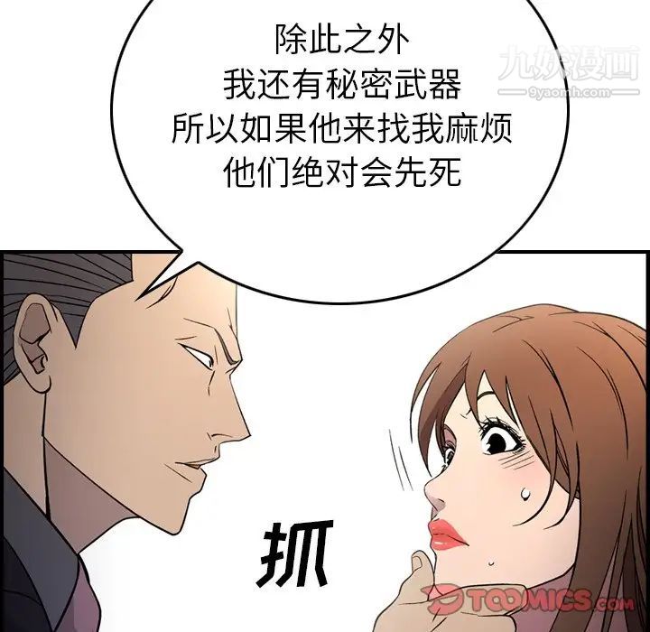 经纪人第102话