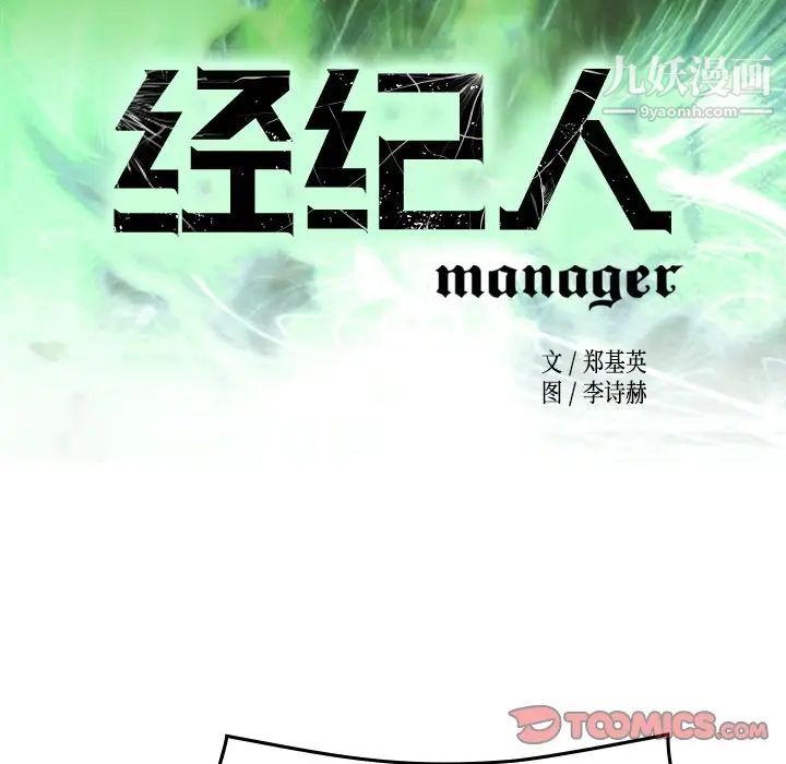 经纪人第103话-最终话(完结)