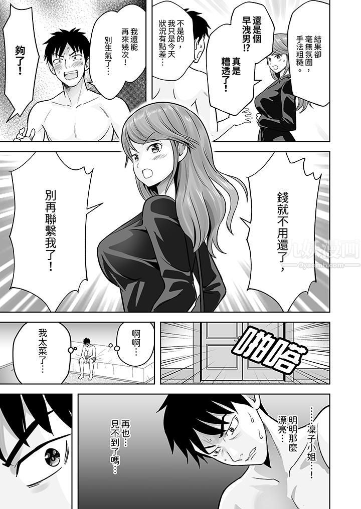 姐姐活-被她包养-第4话