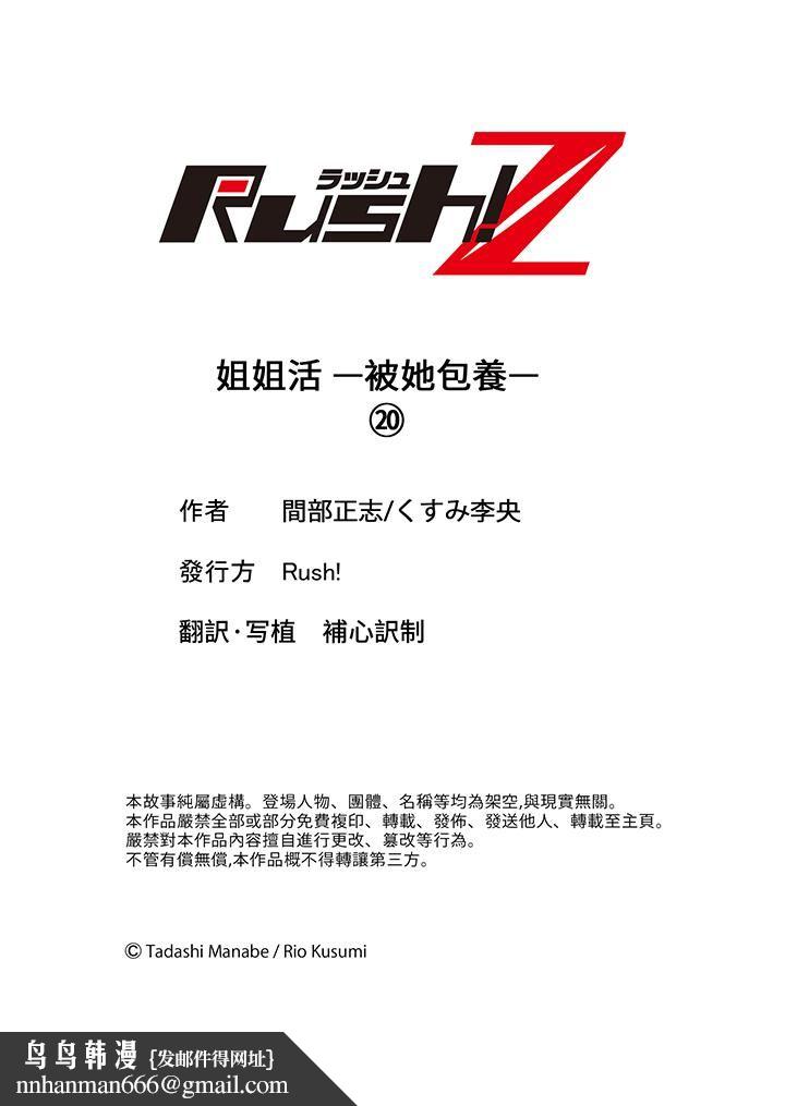 姐姐活-被她包养-第20话