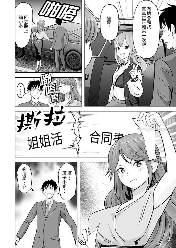 姐姐活-被她包养-第28话