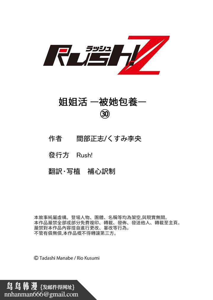 姐姐活-被她包养-第30话