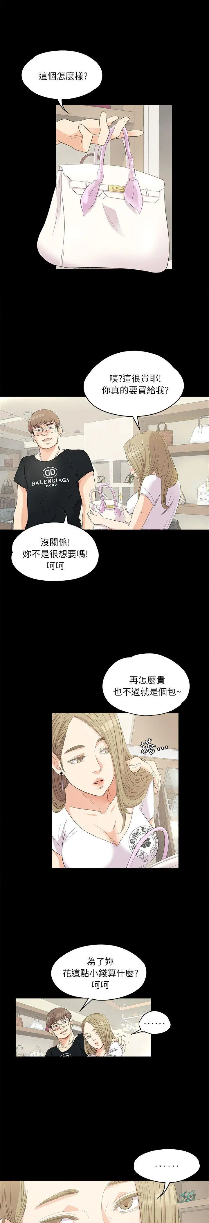 爱上酒店妹第1话