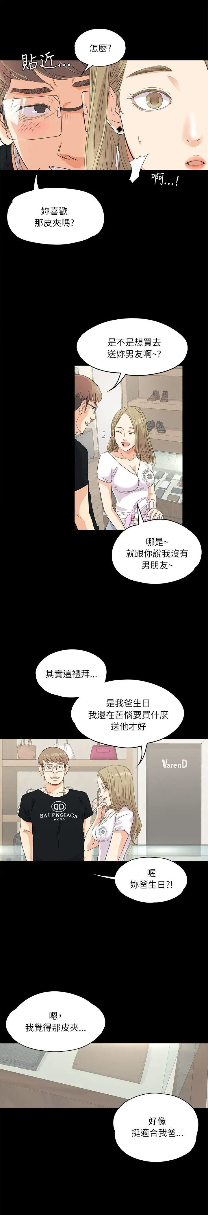 爱上酒店妹第1话