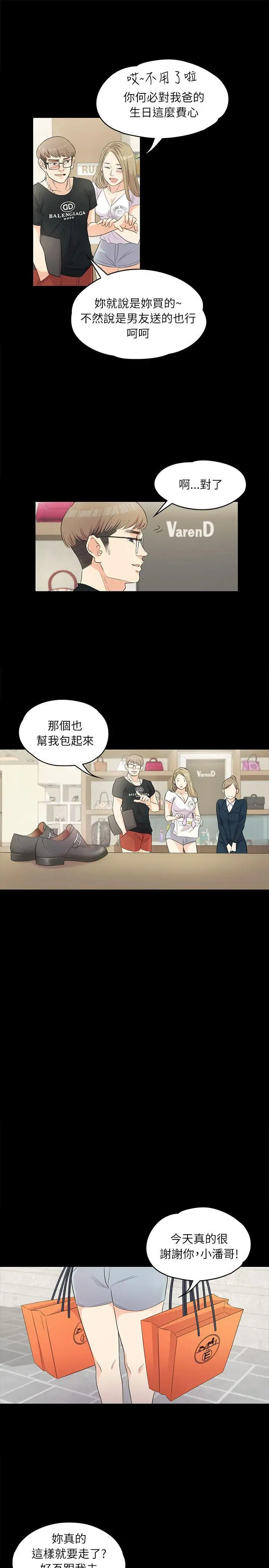 爱上酒店妹第1话
