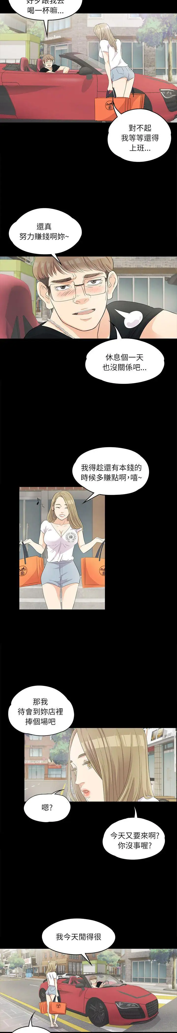 爱上酒店妹第1话