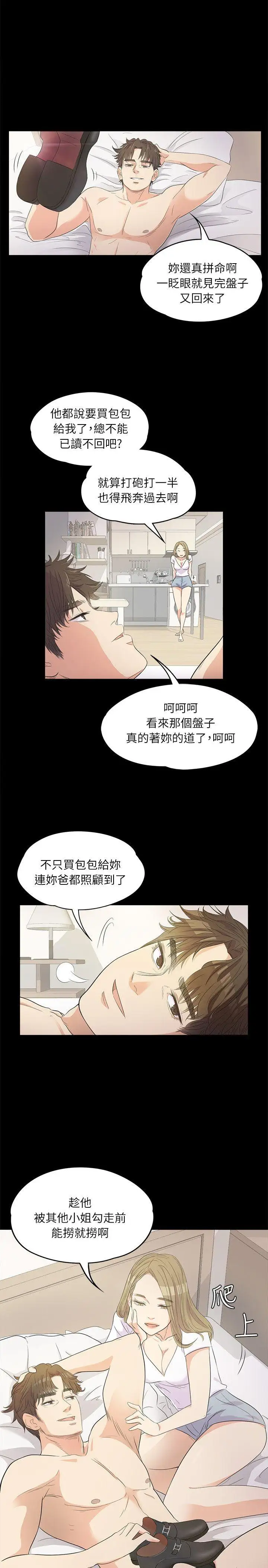 愛上酒店妹 - 第1話14.jpg,愛上酒店妹 - 第1話14,愛上酒店妹 - 第1話